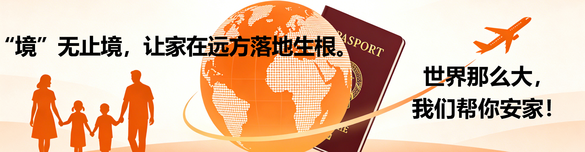 “境”无止境，让家在远